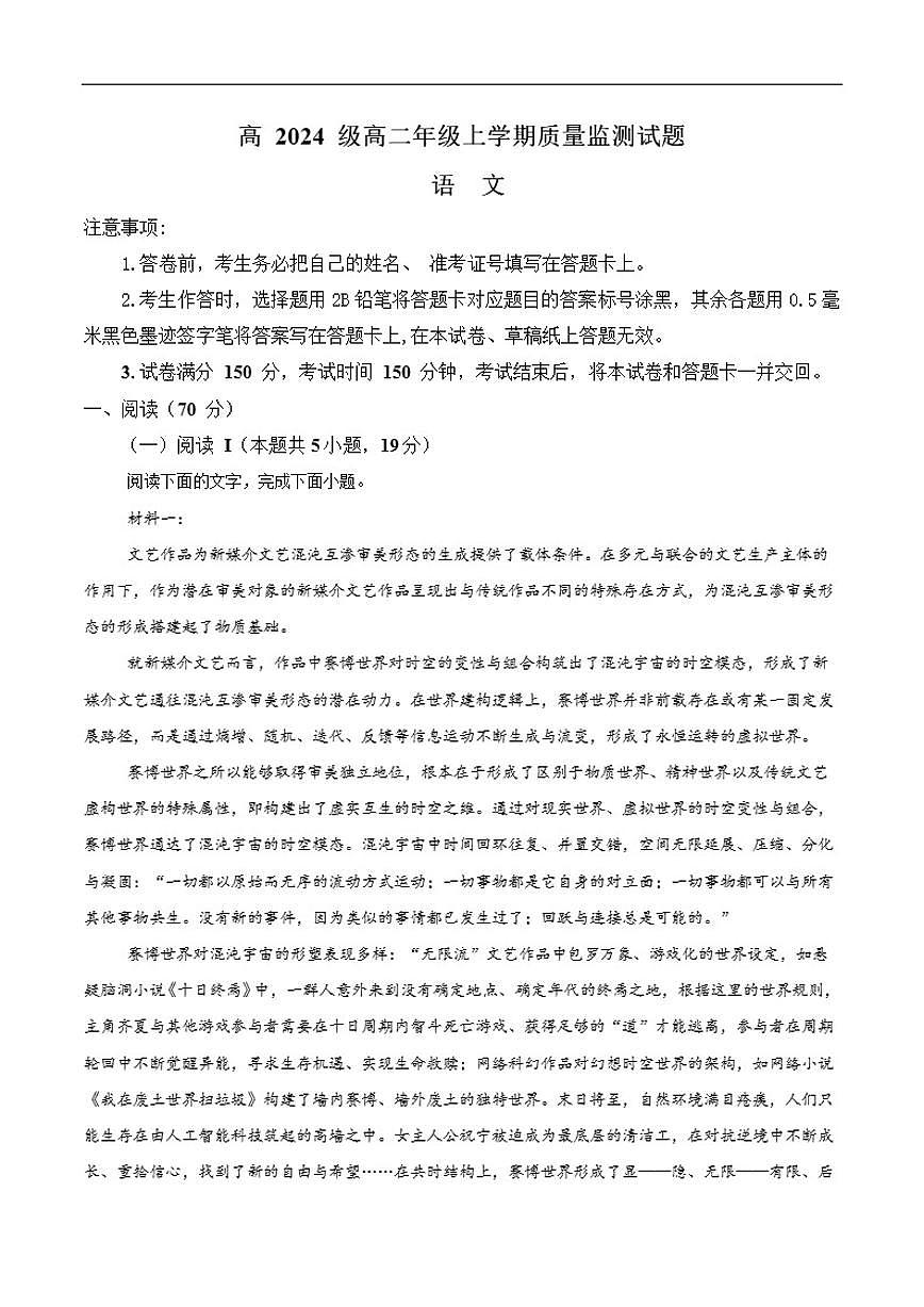 2025-2026学年四川省泸州市龙马潭区泸化中学高二上学期1月期末语文试题（含答案）第1页