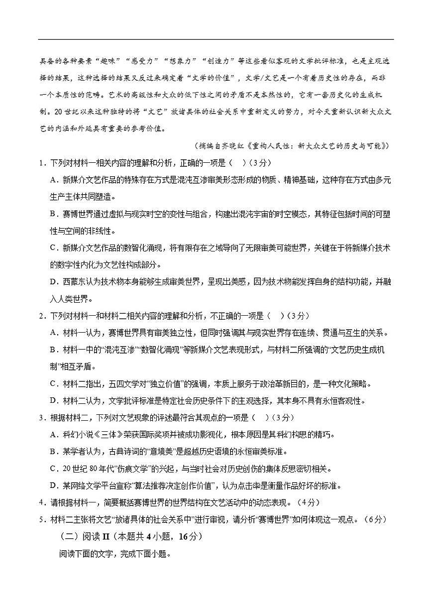 2025-2026学年四川省泸州市龙马潭区泸化中学高二上学期1月期末语文试题（含答案）第3页