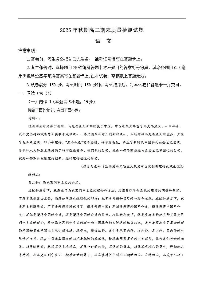 2025-2026学年四川省泸州市叙永第一中学校高二上学期1月期末考试语文试题（含答案）第1页