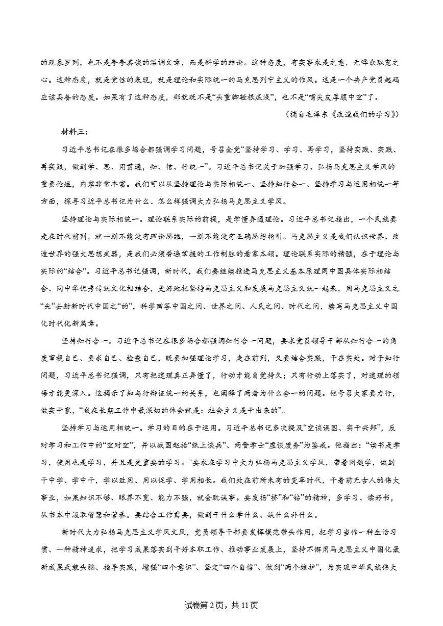 2025-2026学年四川省泸州市叙永第一中学校高二上学期1月期末考试语文试题（含答案）第2页