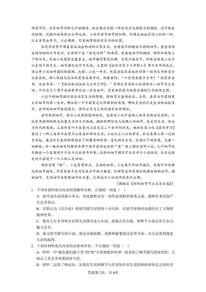 2025-2026学年宁夏石嘴山市第一中学高一上学期1月期末考试语文试题（含答案）第2页