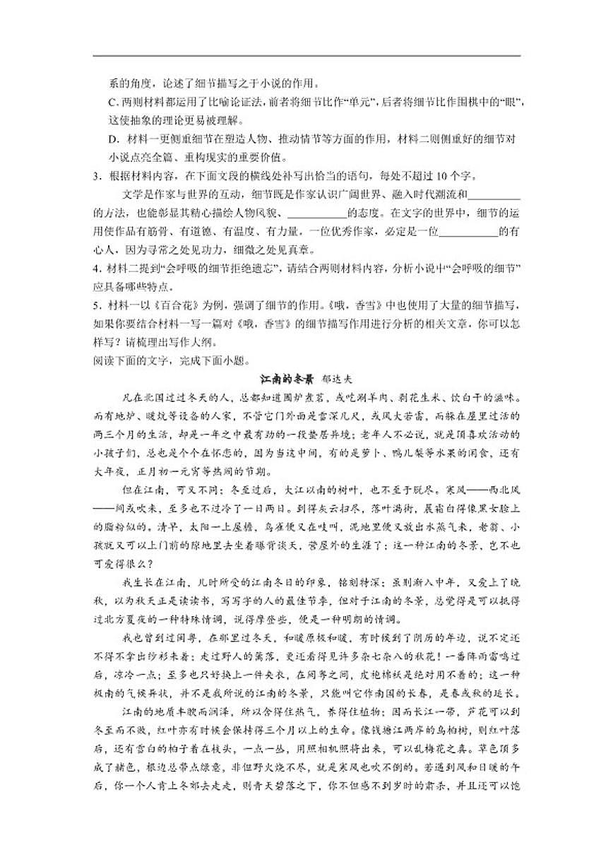 2025-2026学年宁夏石嘴山市第一中学高一上学期1月期末考试语文试题（含答案）第3页