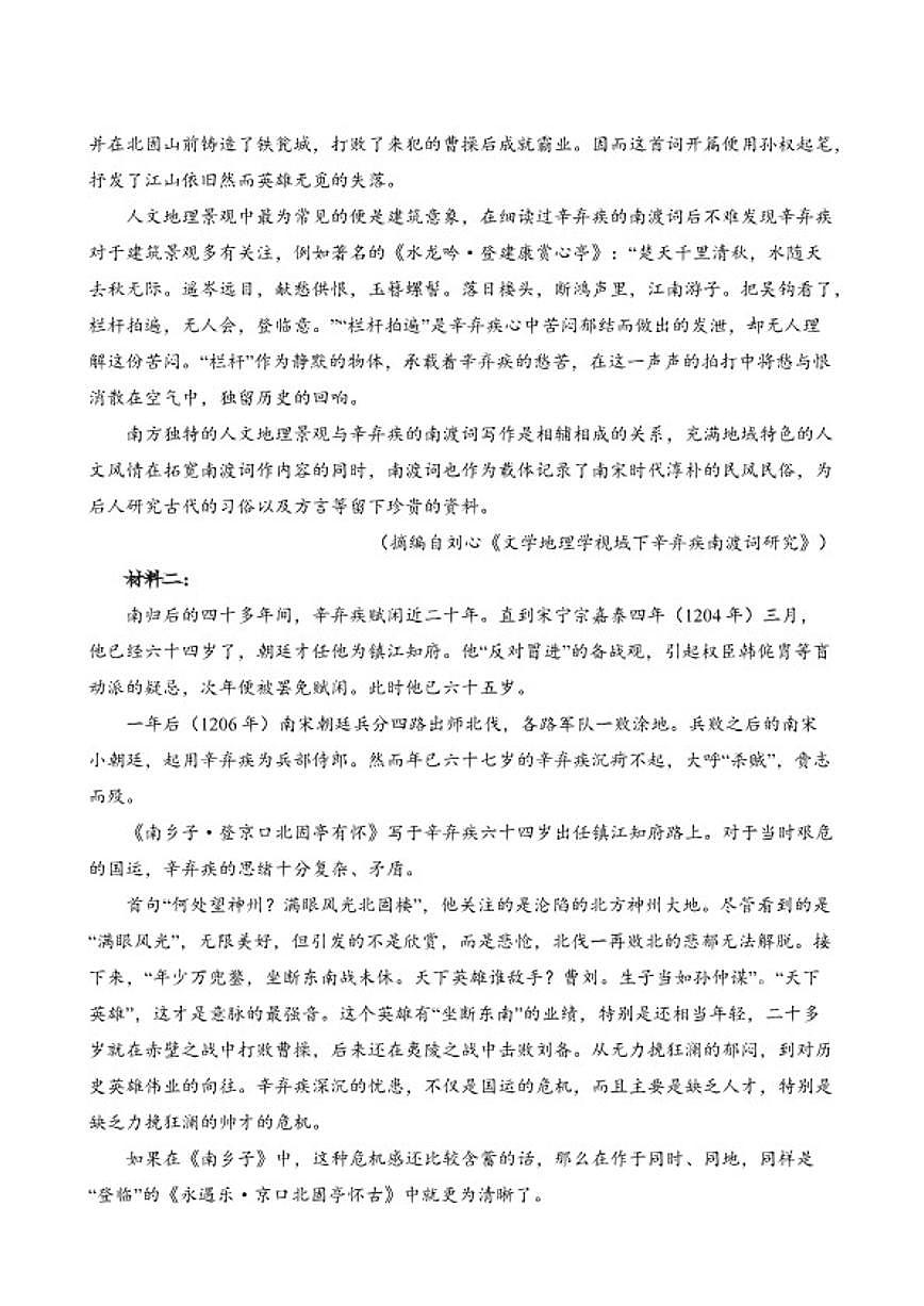 2025-2026学年内蒙古乌兰察布市兴和县第一中学高一上学期期中考试语文试卷（含答案）第2页