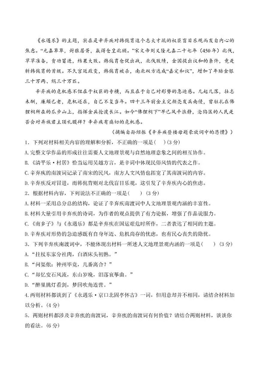 2025-2026学年内蒙古乌兰察布市兴和县第一中学高一上学期期中考试语文试卷（含答案）第3页