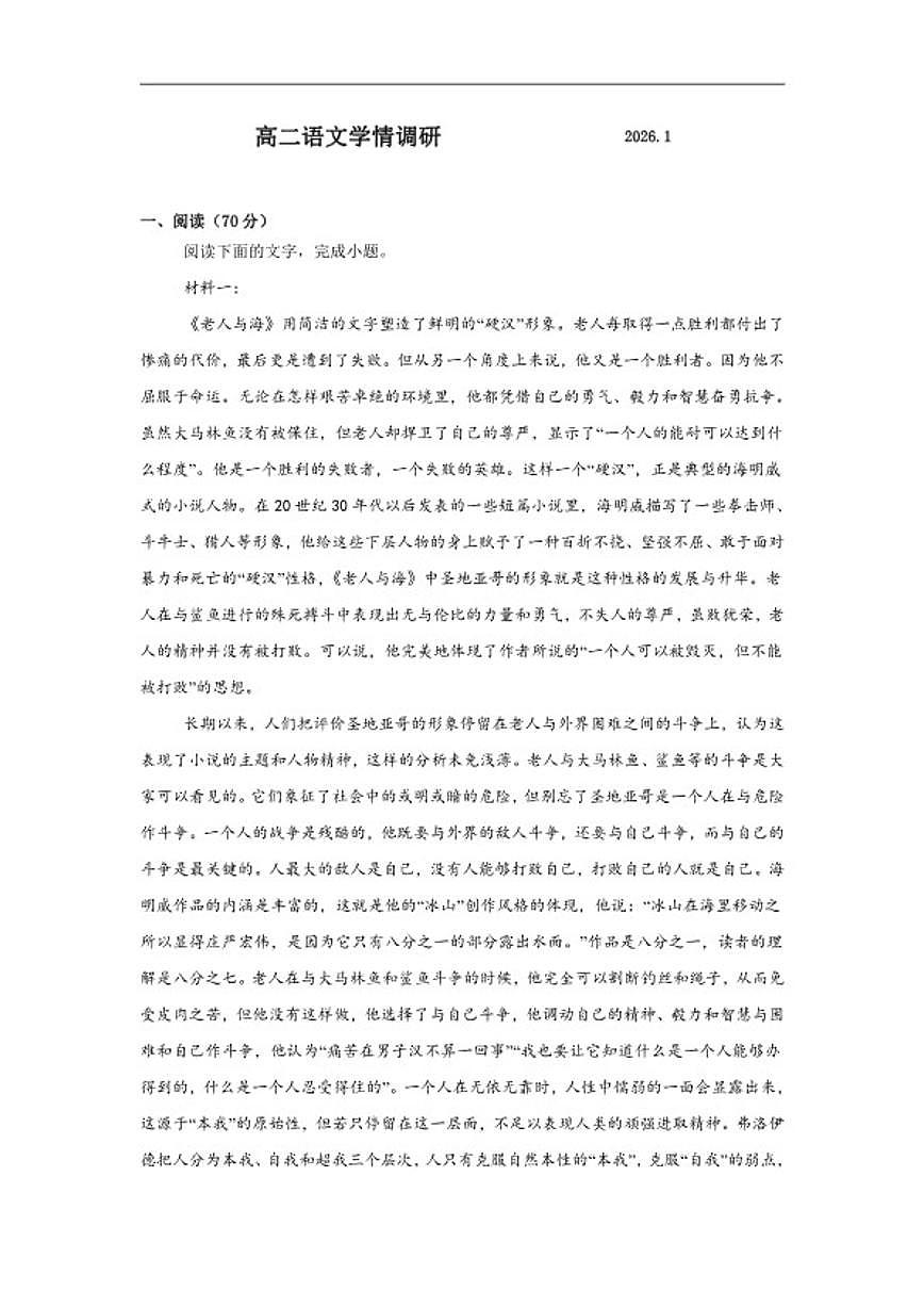 2025-2026学年江苏省南京市第二十九中学高二上学期1月月考语文试题（含答案）第1页
