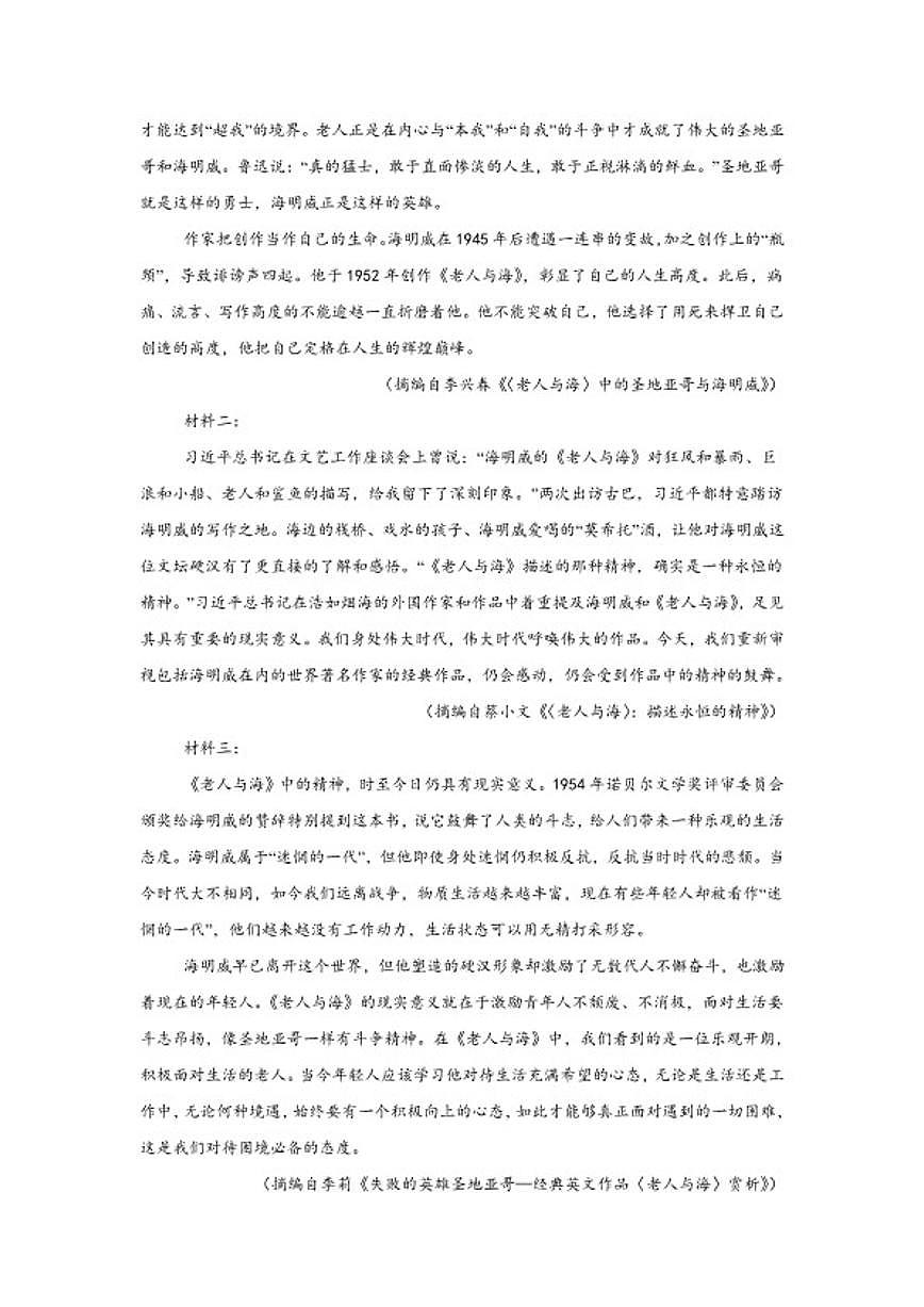 2025-2026学年江苏省南京市第二十九中学高二上学期1月月考语文试题（含答案）第2页