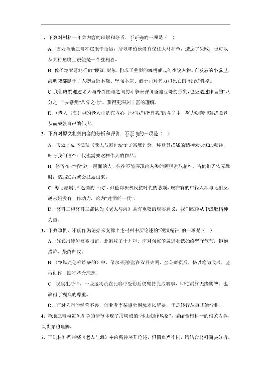 2025-2026学年江苏省南京市第二十九中学高二上学期1月月考语文试题（含答案）第3页