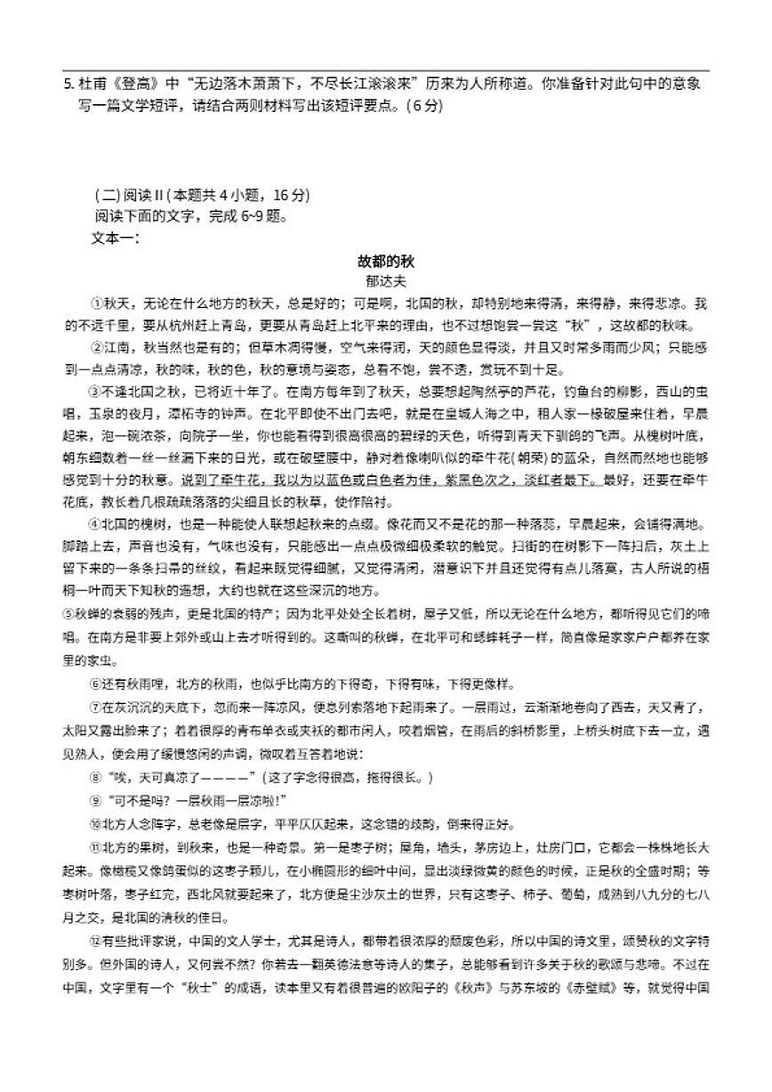 2025-2026学年湖南省长沙市长郡中学高一上学期1月期末语文试题（含答案）第3页