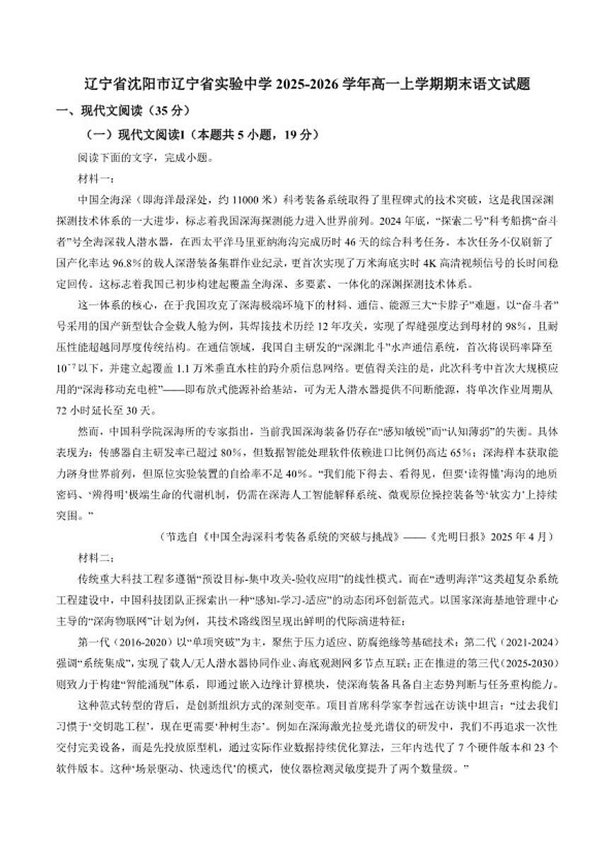 2025-2026学年辽宁省沈阳市辽宁省实验中学高一上学期期末语文试题（含答案）第1页
