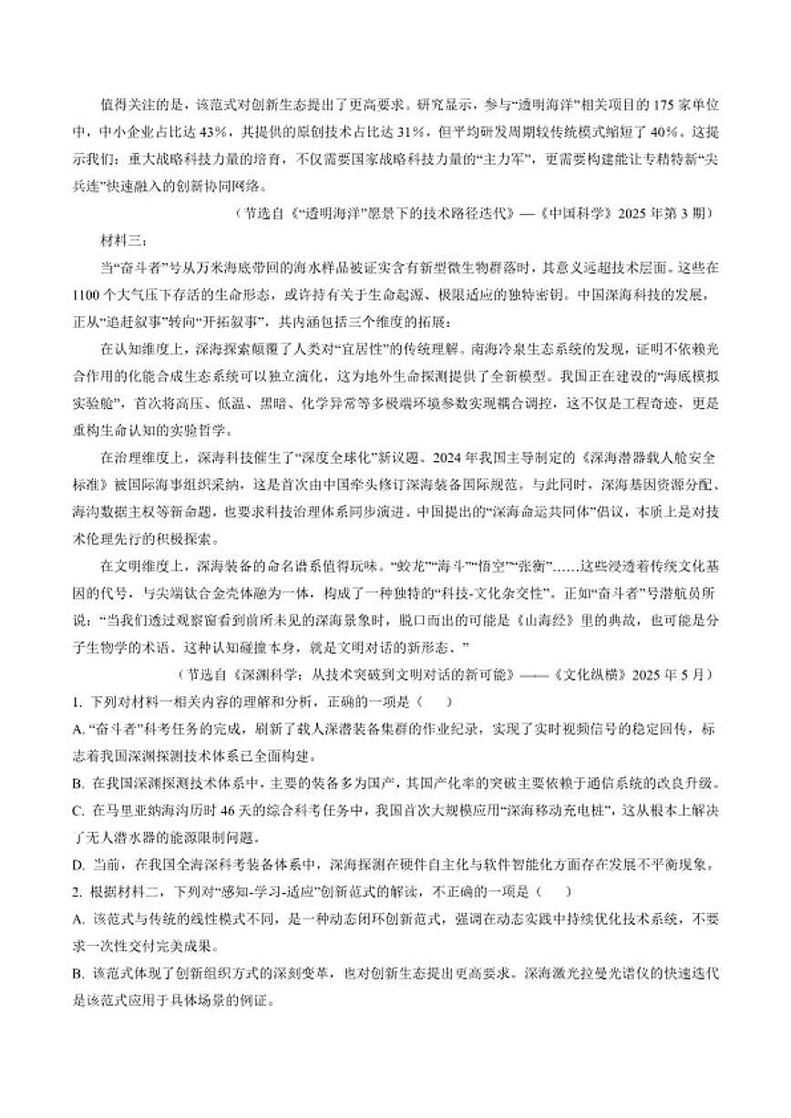2025-2026学年辽宁省沈阳市辽宁省实验中学高一上学期期末语文试题（含答案）第2页