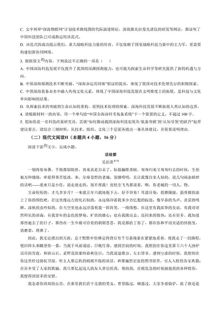 2025-2026学年辽宁省沈阳市辽宁省实验中学高一上学期期末语文试题（含答案）第3页