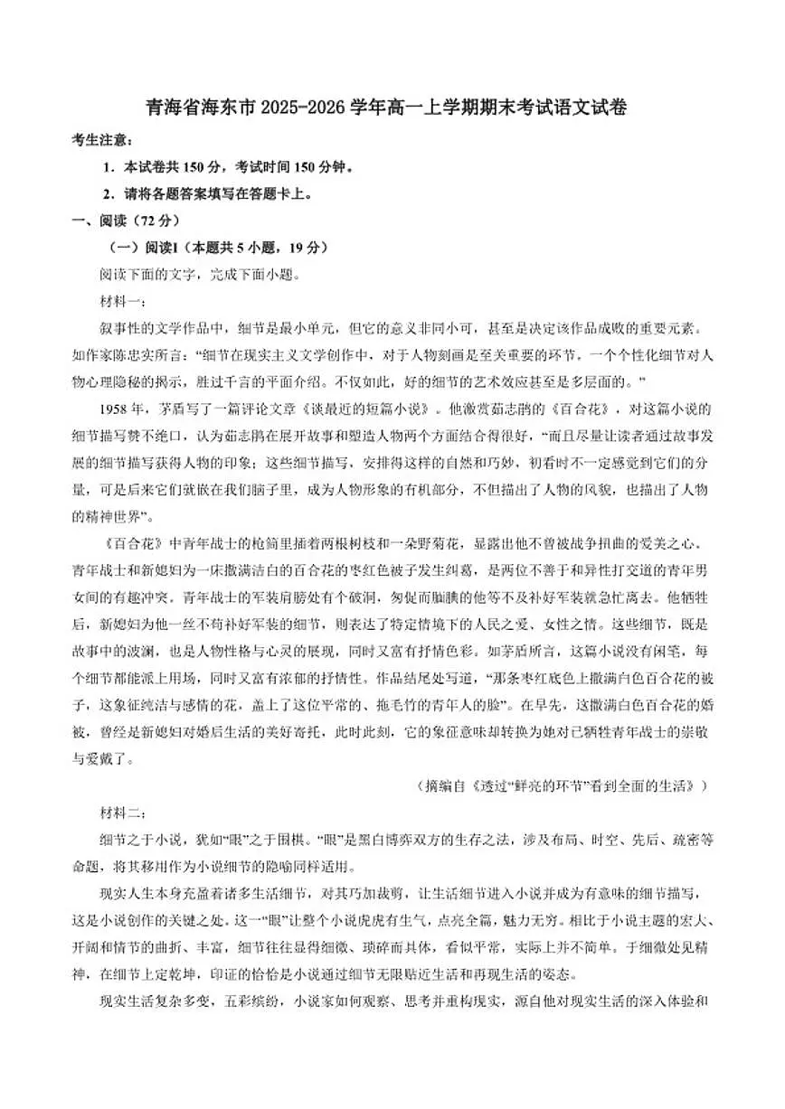 2025-2026学年青海省海东市高一上学期期末考试语文试卷（含答案） (1)第1页