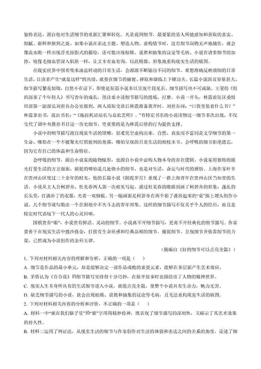 2025-2026学年青海省海东市高一上学期期末考试语文试卷（含答案） (1)第2页