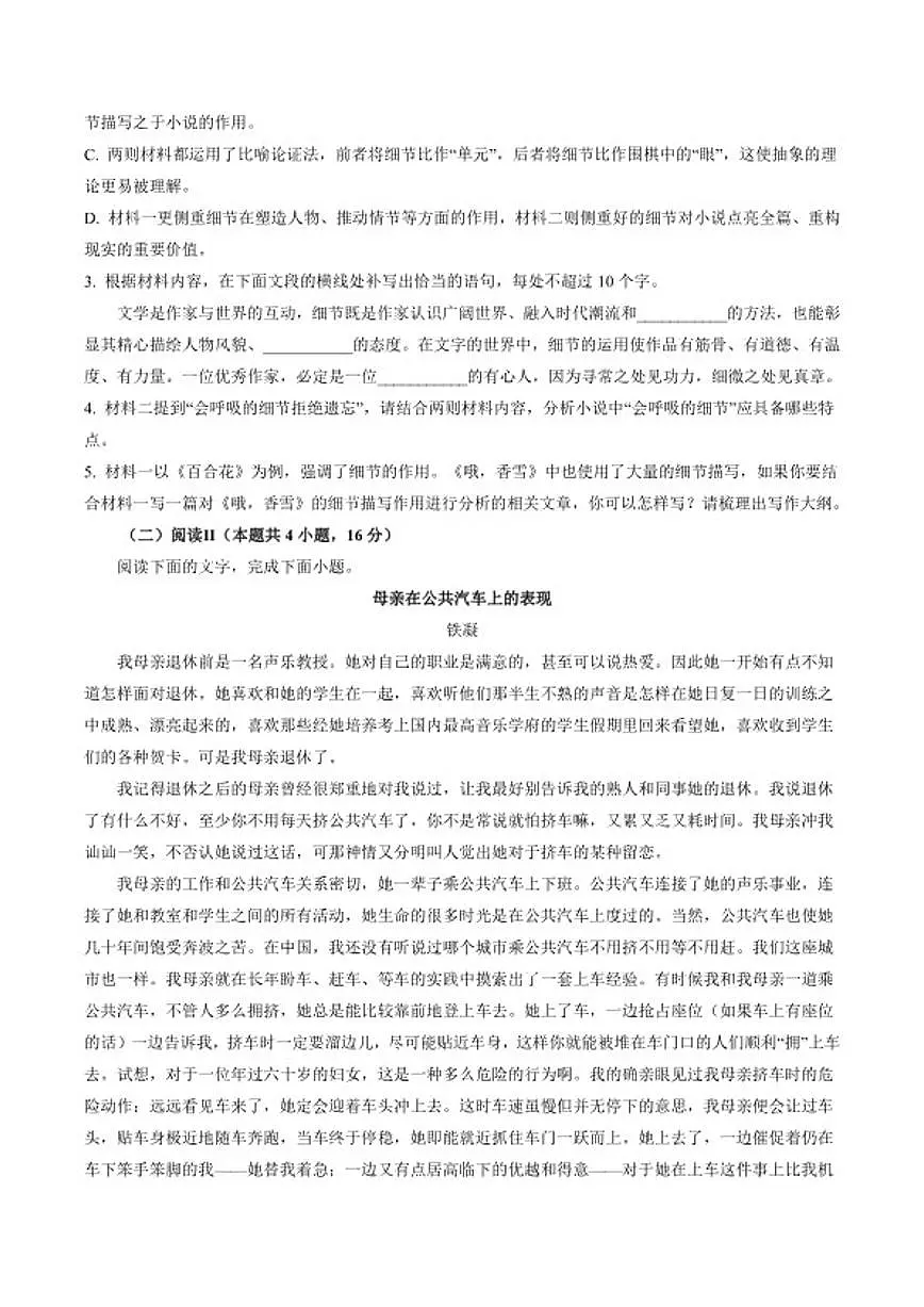 2025-2026学年青海省海东市高一上学期期末考试语文试卷（含答案） (1)第3页