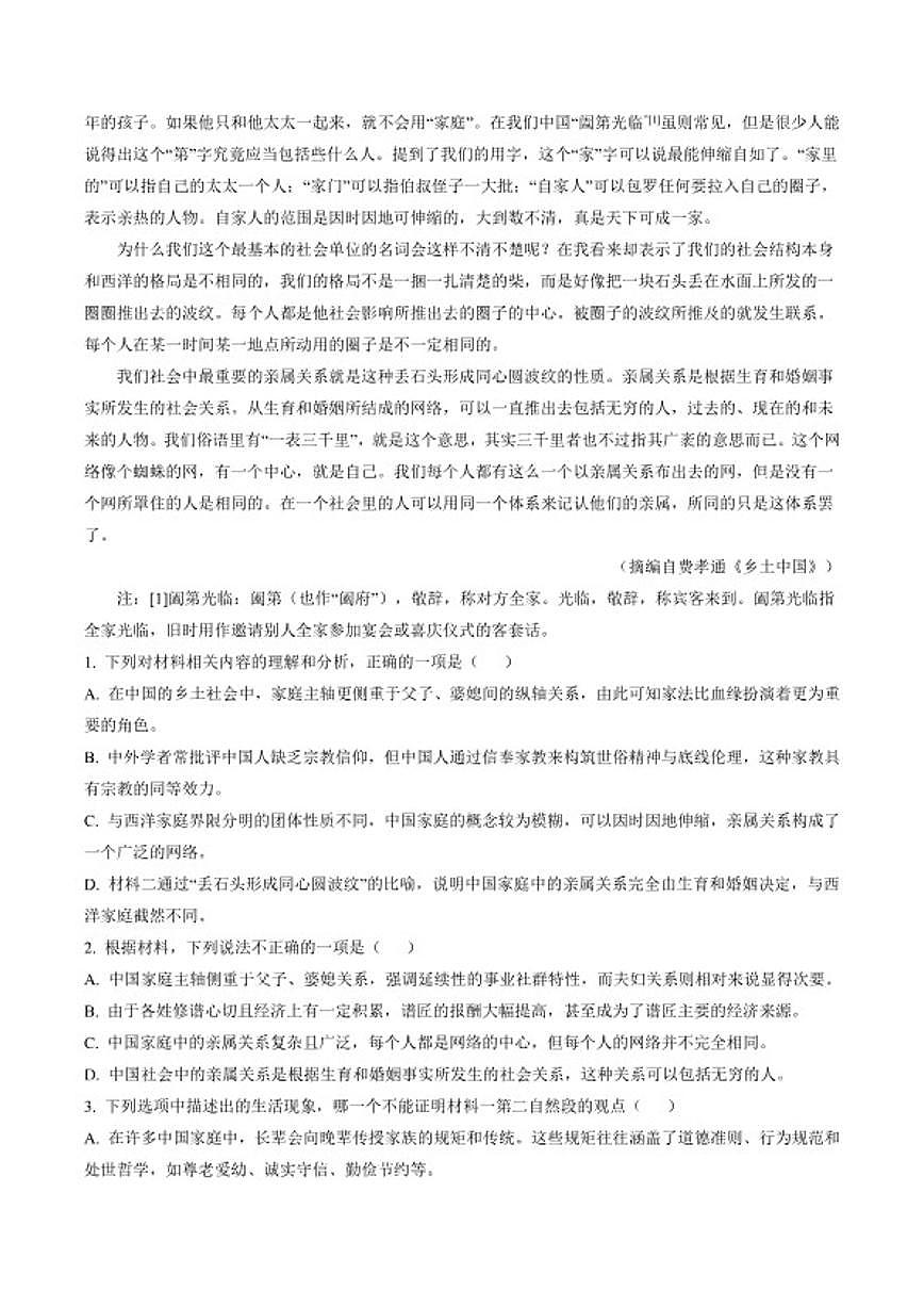 2025-2026学年黑龙江省牡丹江市第二中学高一上学期期末语文试题（含答案）第2页