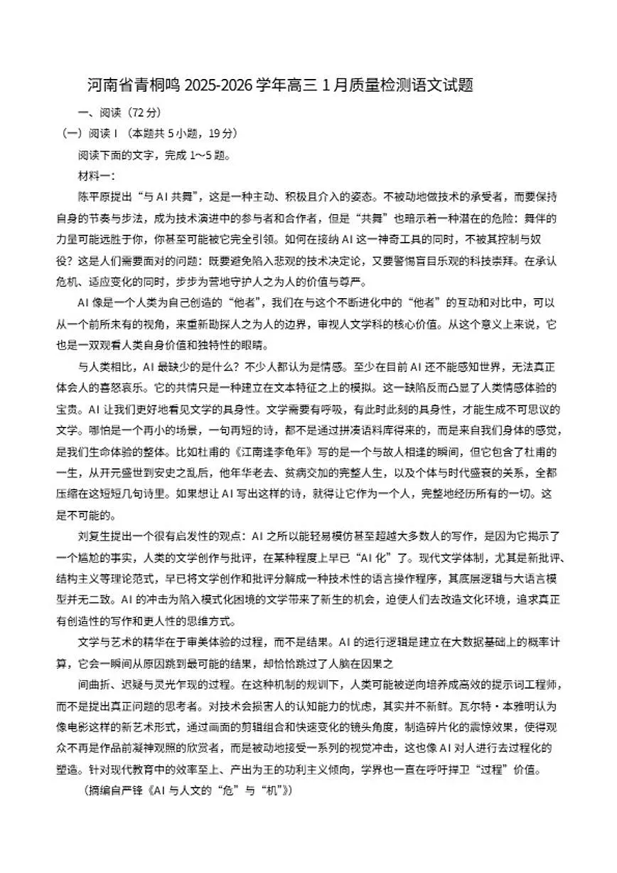 2025-2026学年河南省青桐鸣高三上1月质量检测语文试题（含答案）第1页