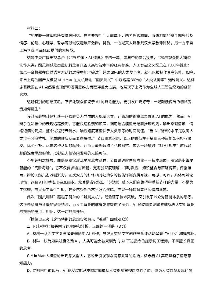 2025-2026学年河南省青桐鸣高三上1月质量检测语文试题（含答案）第2页