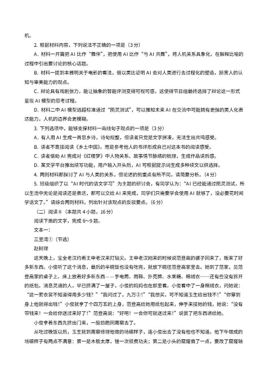 2025-2026学年河南省青桐鸣高三上1月质量检测语文试题（含答案）第3页