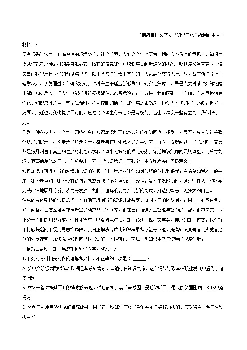 安徽省阜阳市2025-2026学年高二（上）期末模拟语文试卷A第2页