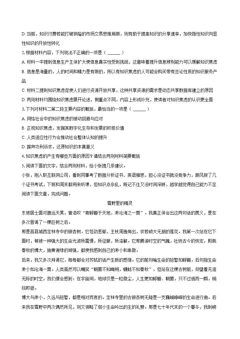 安徽省阜阳市2025-2026学年高二（上）期末模拟语文试卷A第3页