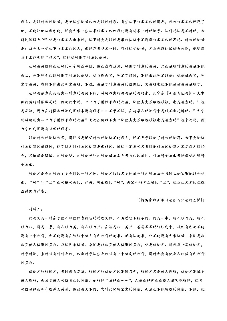 四川省绵阳市2025-2026学年高一上学期1月期末练习语文试题（原卷版+解析版）第2页