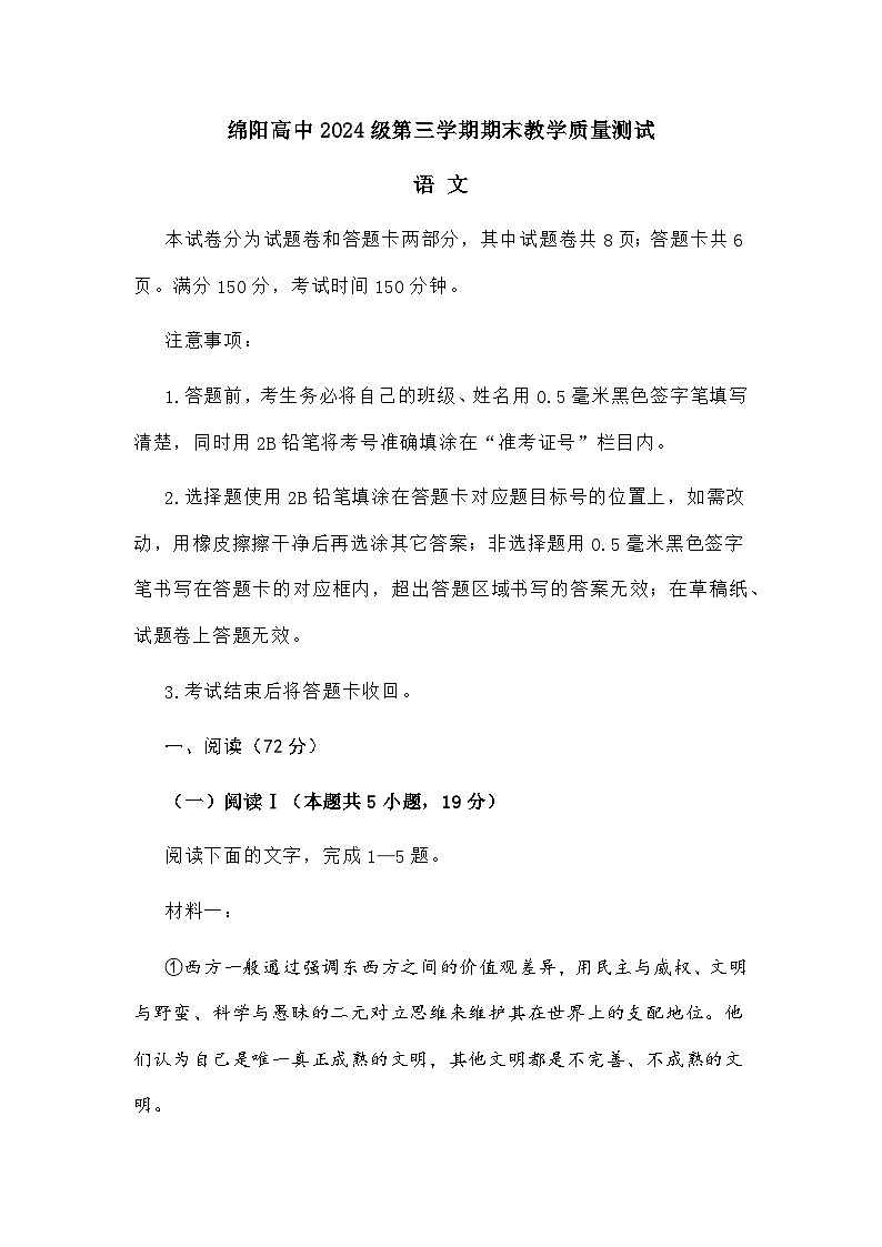 四川省绵阳市2025-2026学年度上学期高二期末教学质量测试语文试题及参考答案第1页