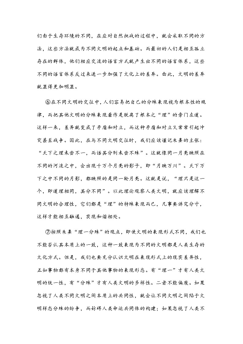 四川省绵阳市2025-2026学年度上学期高二期末教学质量测试语文试题及参考答案第3页