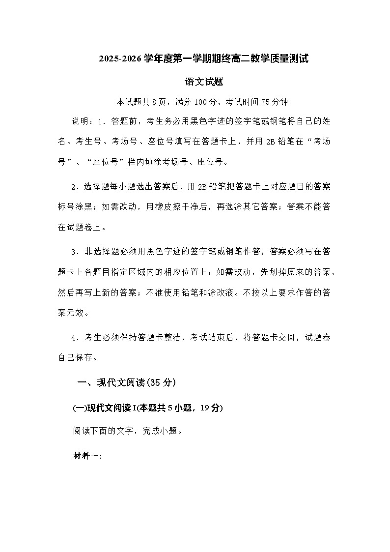 广东省揭阳市2025-2026学年高二上学期期末教学质量测试语文试题及参考答案第1页