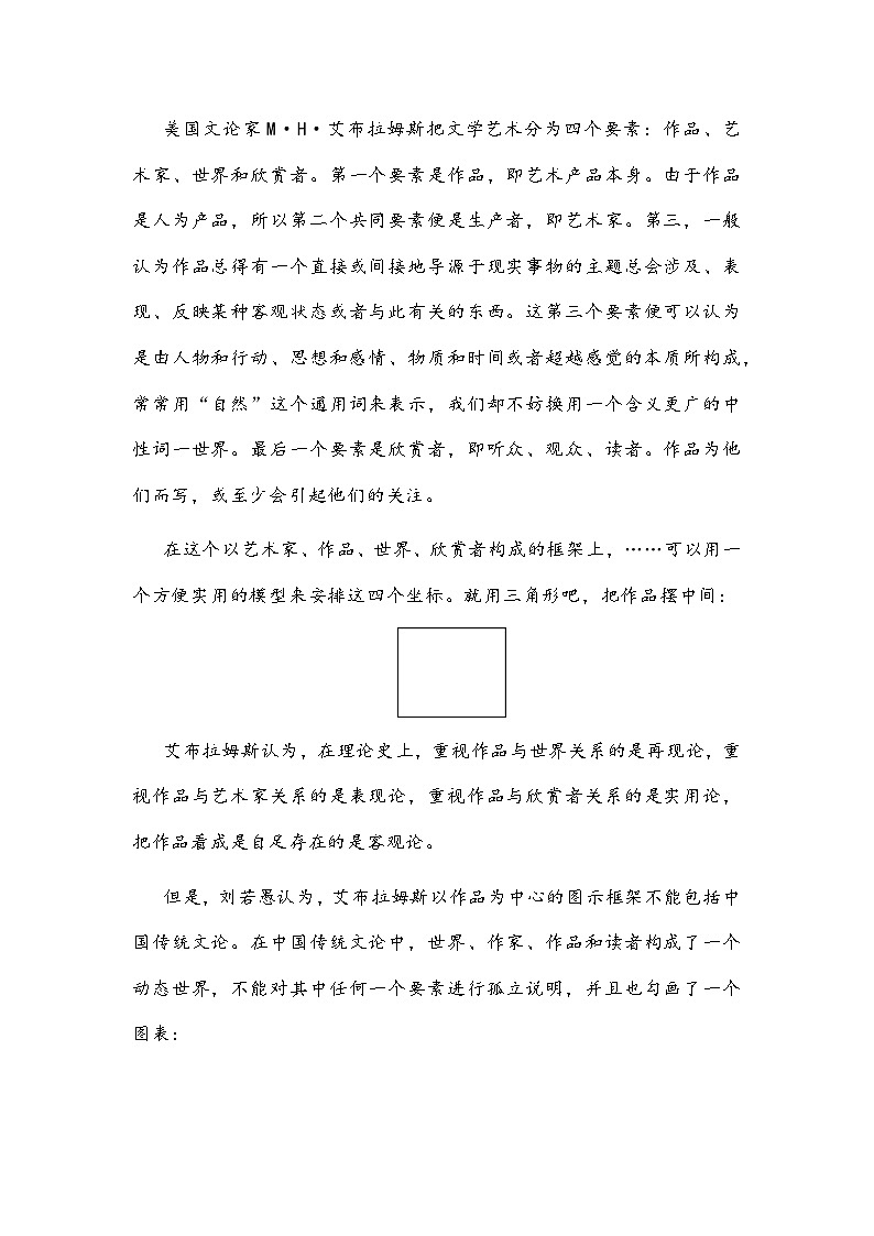 广东省揭阳市2025-2026学年高二上学期期末教学质量测试语文试题及参考答案第2页