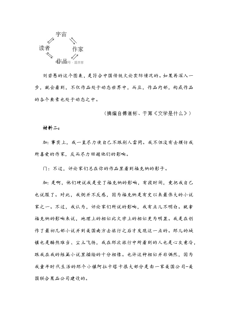 广东省揭阳市2025-2026学年高二上学期期末教学质量测试语文试题及参考答案第3页