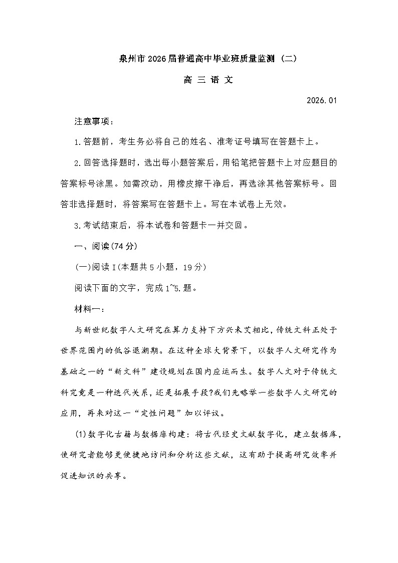 福建省泉州市2026届高三上学期质量检测（二）语文试题及参考答案第1页