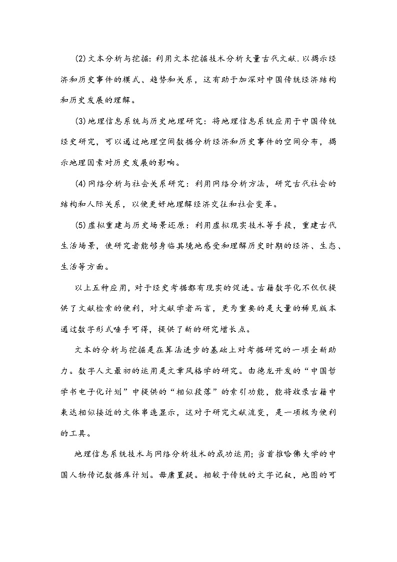 福建省泉州市2026届高三上学期质量检测（二）语文试题及参考答案第2页