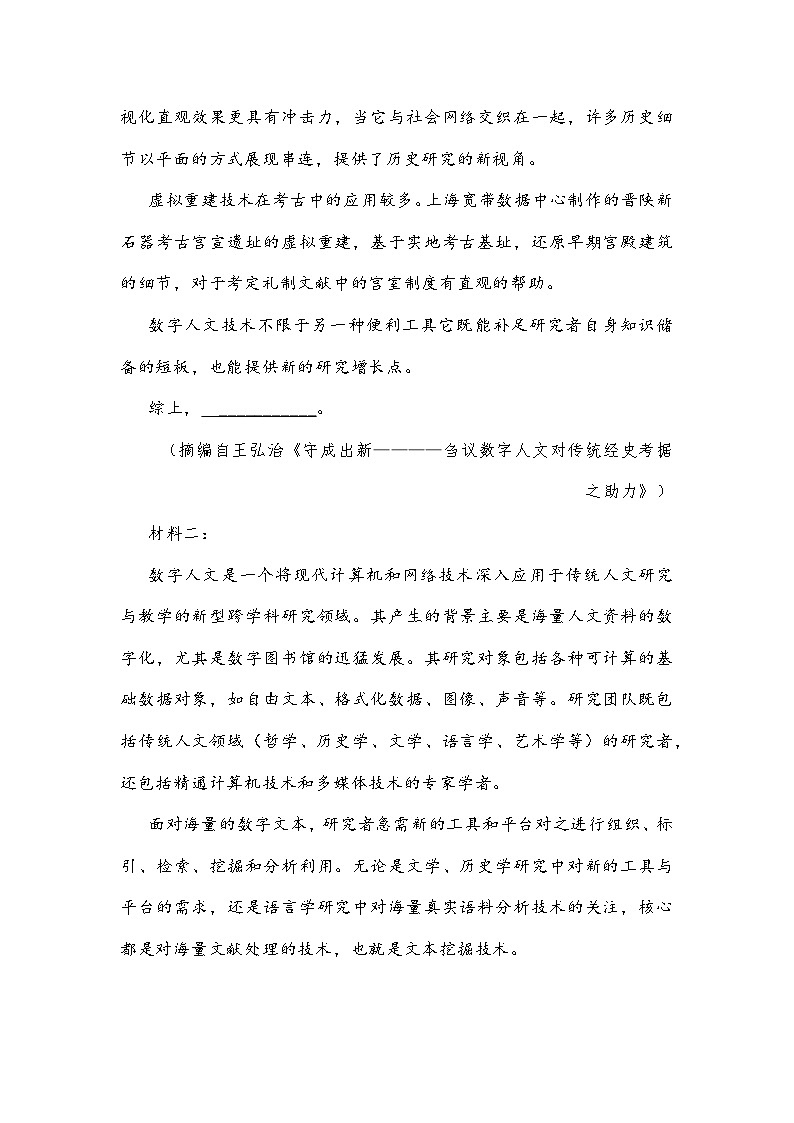 福建省泉州市2026届高三上学期质量检测（二）语文试题及参考答案第3页