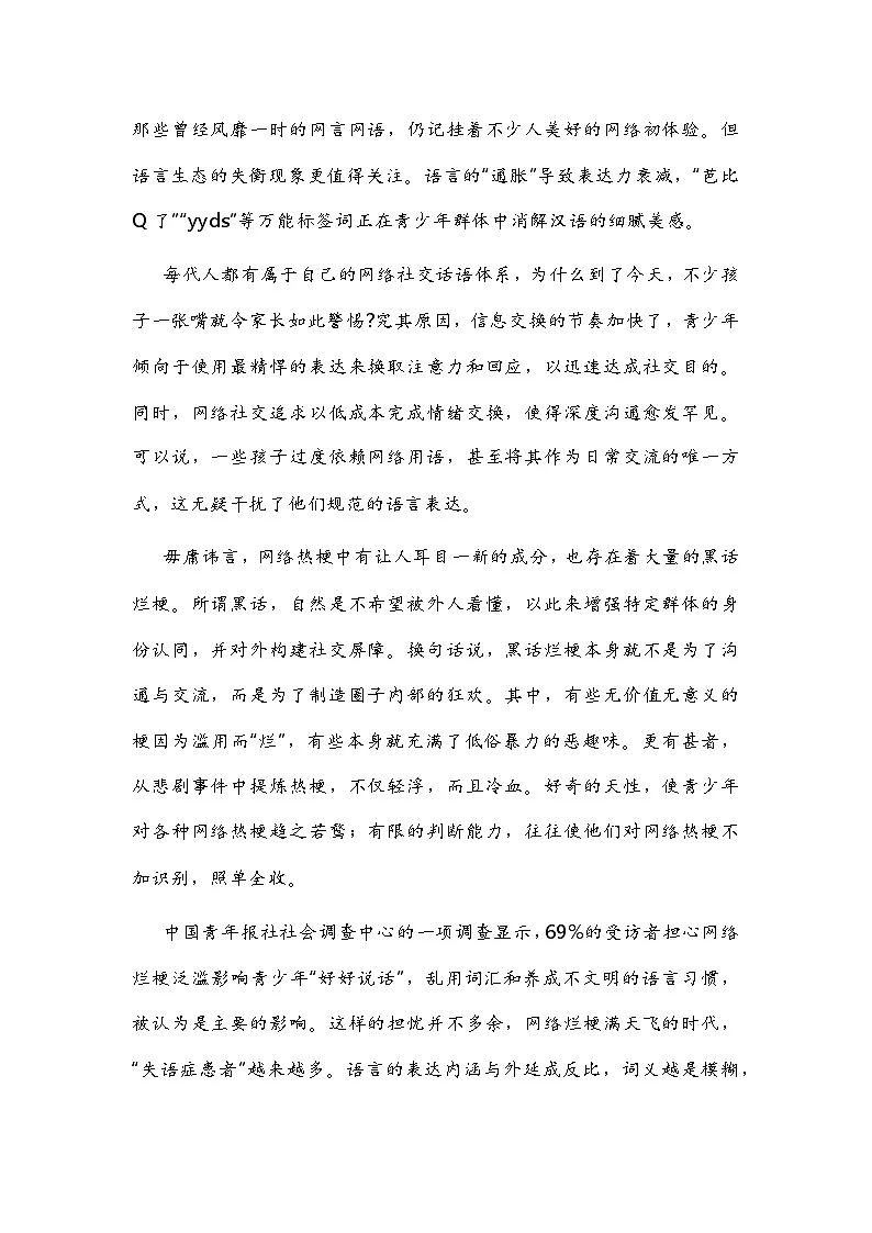 湖南省邵阳市2026届高三上学期第一次联考语文试题及参考答案第2页