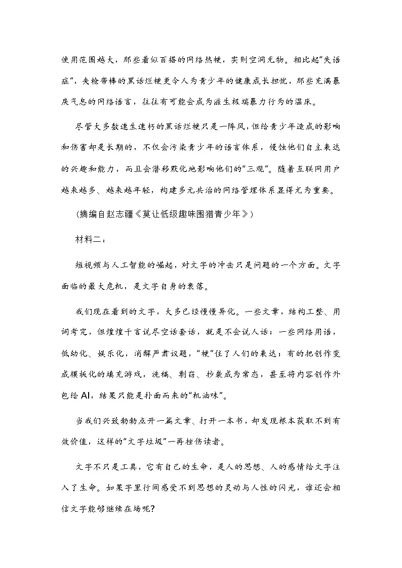 湖南省邵阳市2026届高三上学期第一次联考语文试题及参考答案第3页