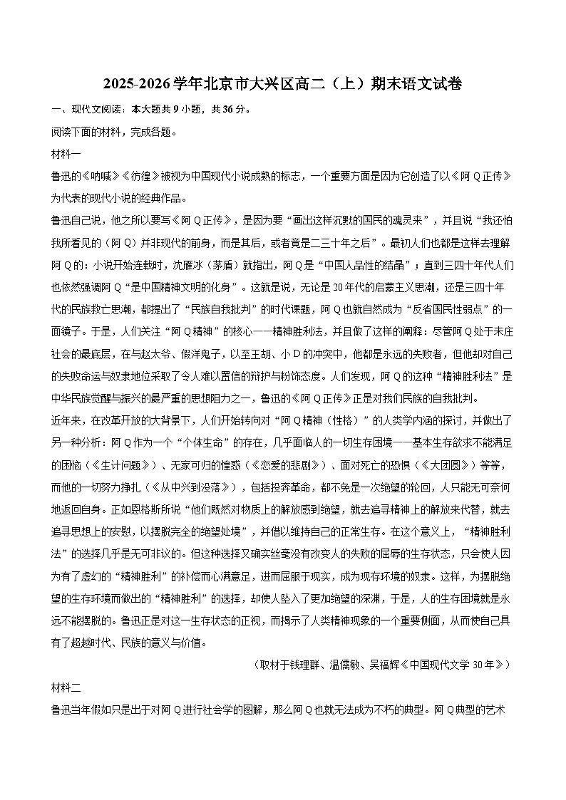 2025-2026学年北京市大兴区高二（上）期末语文试卷-自定义类型第1页