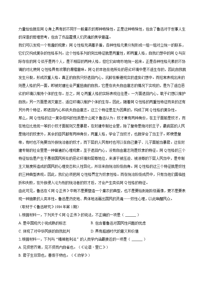 2025-2026学年北京市大兴区高二（上）期末语文试卷-自定义类型第2页