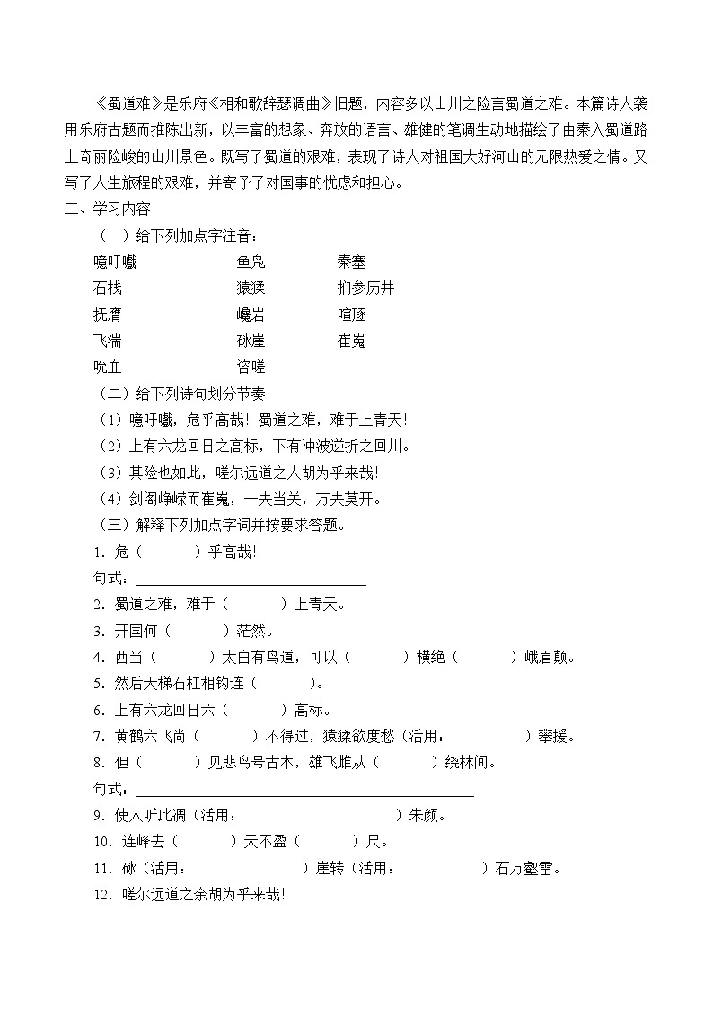部编版高中语文选择性必修下册3.1蜀道难   学案(1)第2页