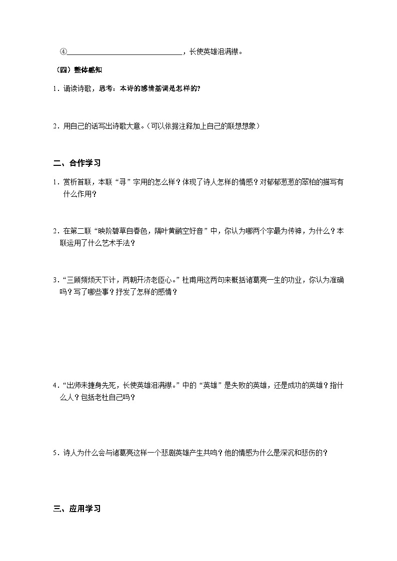 部编版高中语文选择性必修下册3.2《蜀相》导学案第2页