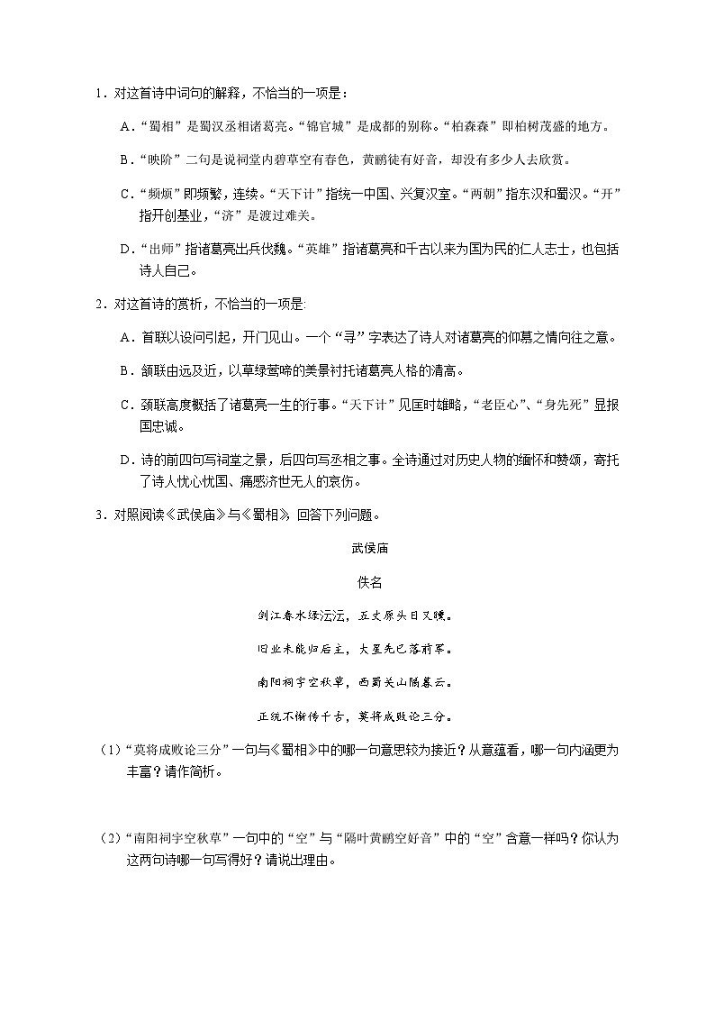 部编版高中语文选择性必修下册3.2《蜀相》导学案第3页