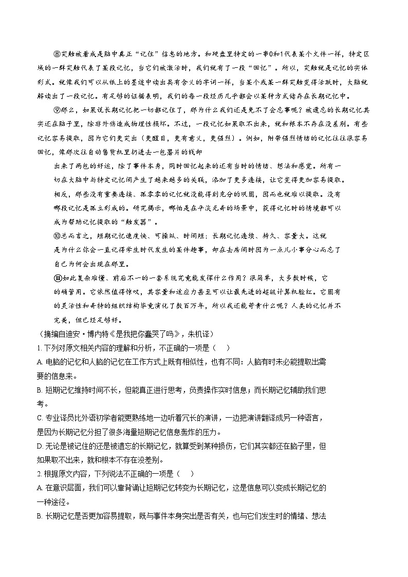 河北省沧州市肃宁县某学校2025—2026学年高一上学期期末考试语文试卷（文字版，含答案）第2页