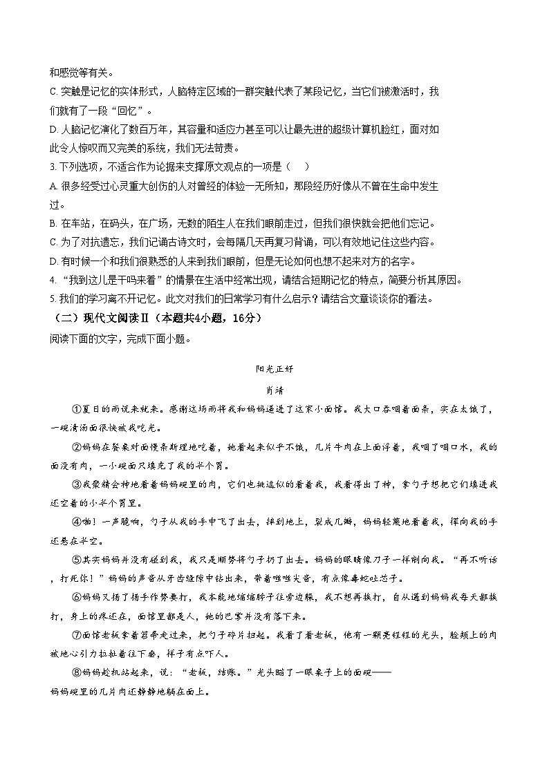 河北省沧州市肃宁县某学校2025—2026学年高一上学期期末考试语文试卷（文字版，含答案）第3页