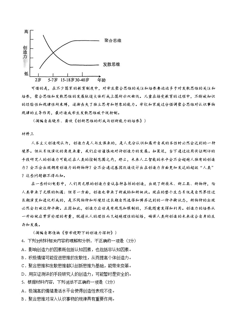 天津市西青区2025_2026学年高三上学期1月期末语文试题（文字版，含答案）第3页