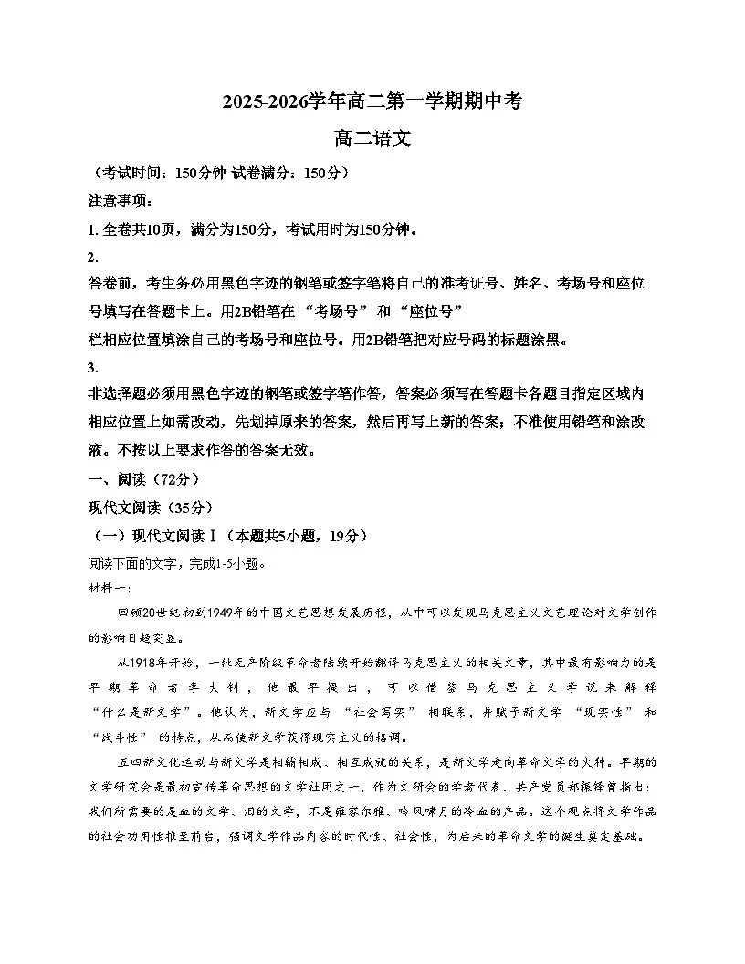 广东省韶关市某校2025_2026学年高二上学期期中考试语文试题（文字版，含答案）第1页