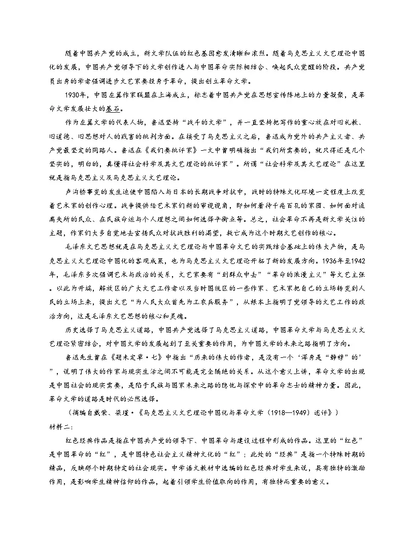 广东省韶关市某校2025_2026学年高二上学期期中考试语文试题（文字版，含答案）第2页