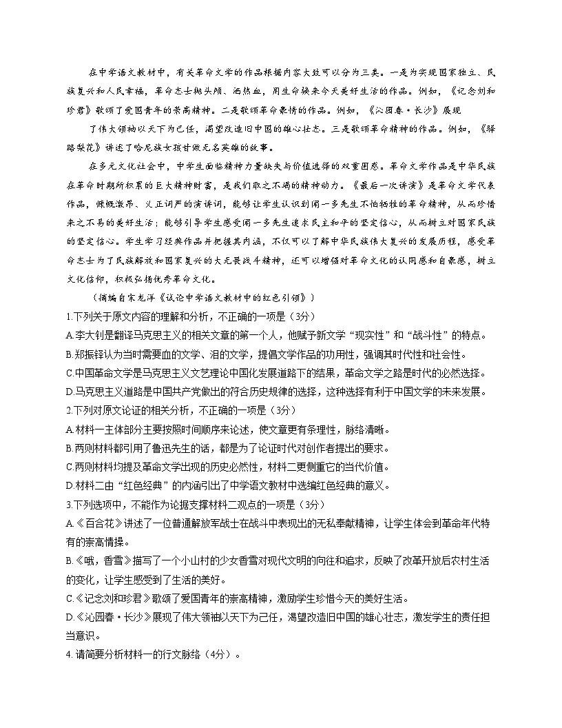 广东省韶关市某校2025_2026学年高二上学期期中考试语文试题（文字版，含答案）第3页