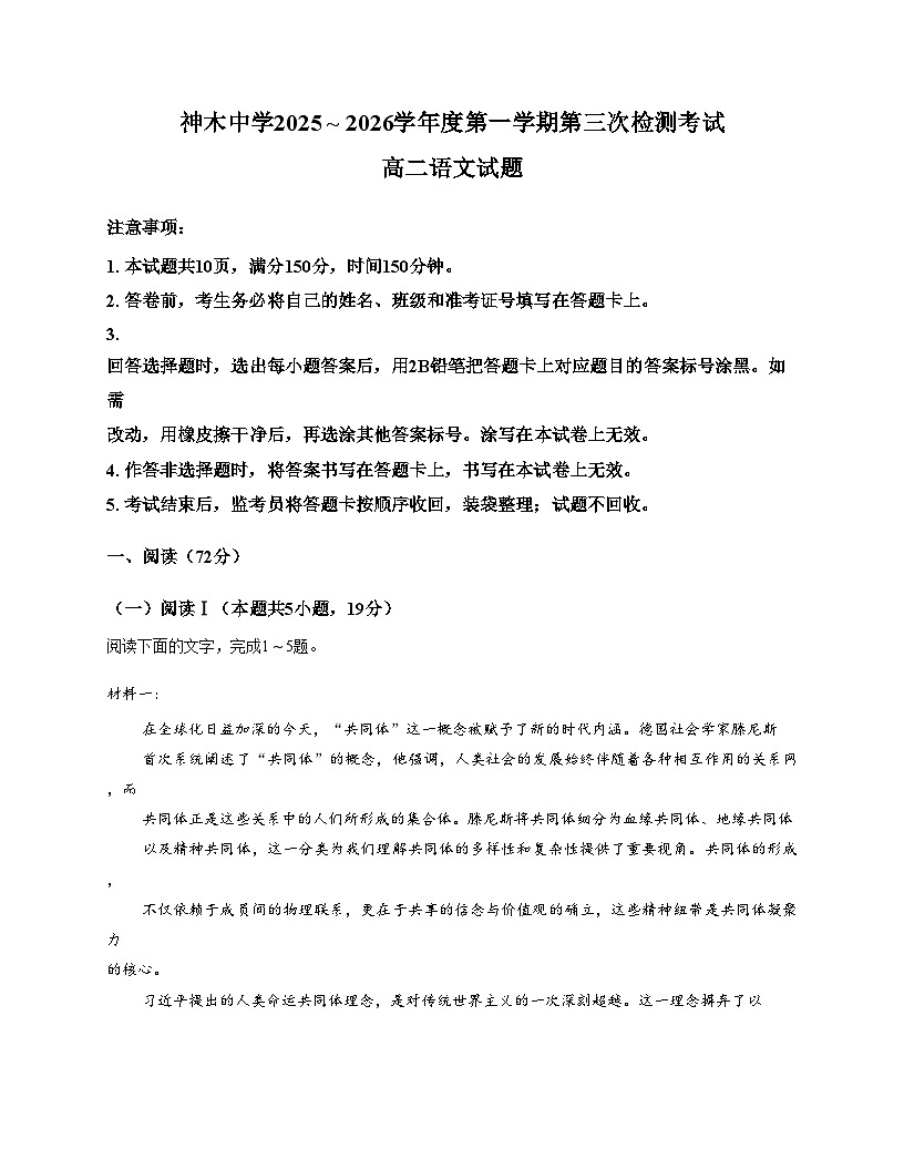 陕西省榆林市神木中学2025_2026学年高二上学期11月期中考试语文试题（文字版，含答案）第1页