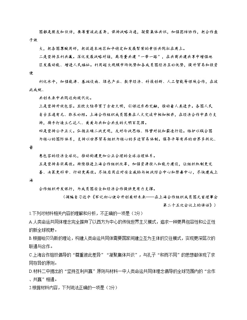 陕西省榆林市神木中学2025_2026学年高二上学期11月期中考试语文试题（文字版，含答案）第3页
