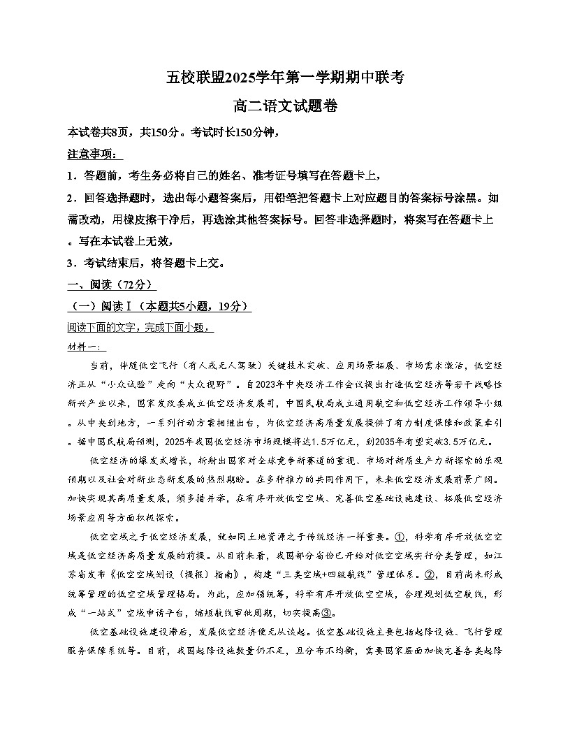 浙江省舟山市五校联盟高二上学期期中联考语文试题卷（文字版，含答案）第1页