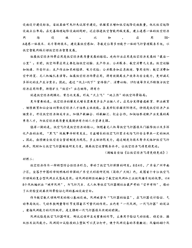 浙江省舟山市五校联盟高二上学期期中联考语文试题卷（文字版，含答案）第2页
